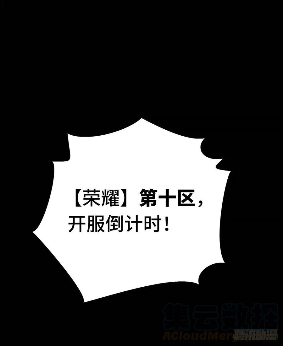 全职高手05话 第十区开服