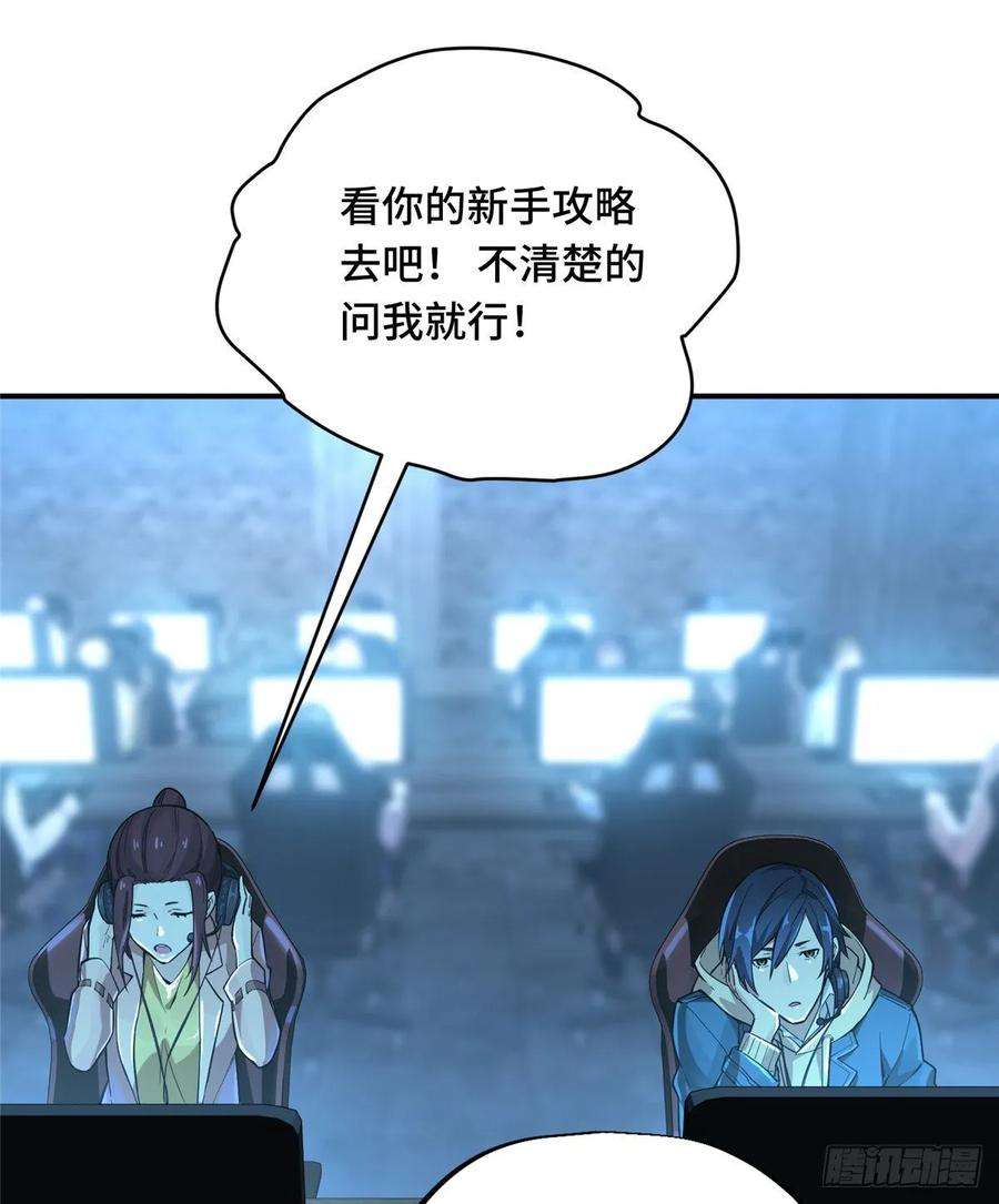 全职高手05话 第十区开服