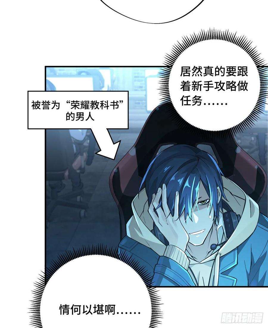 全职高手05话 第十区开服