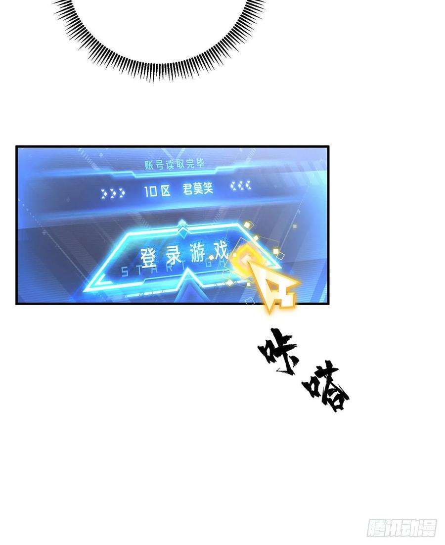 全职高手05话 第十区开服