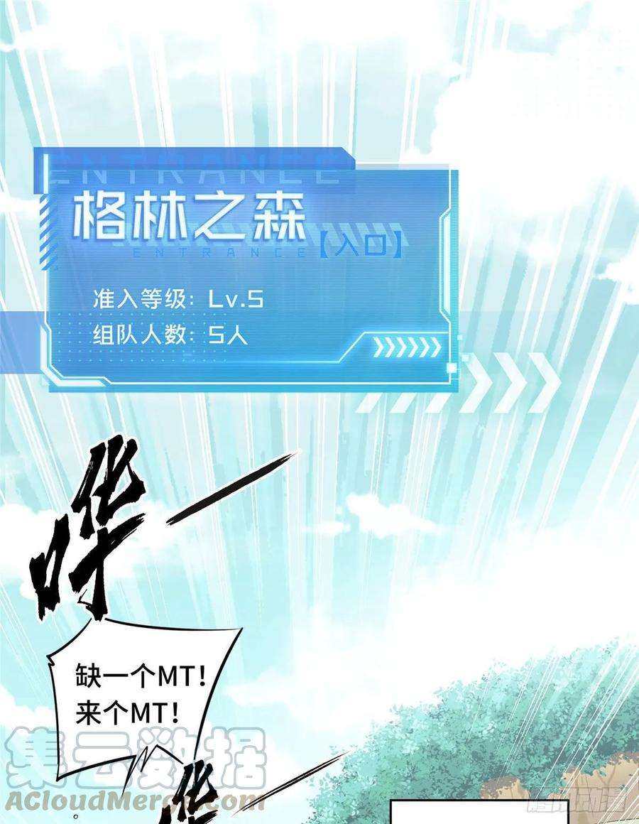 全职高手07话 格林之森