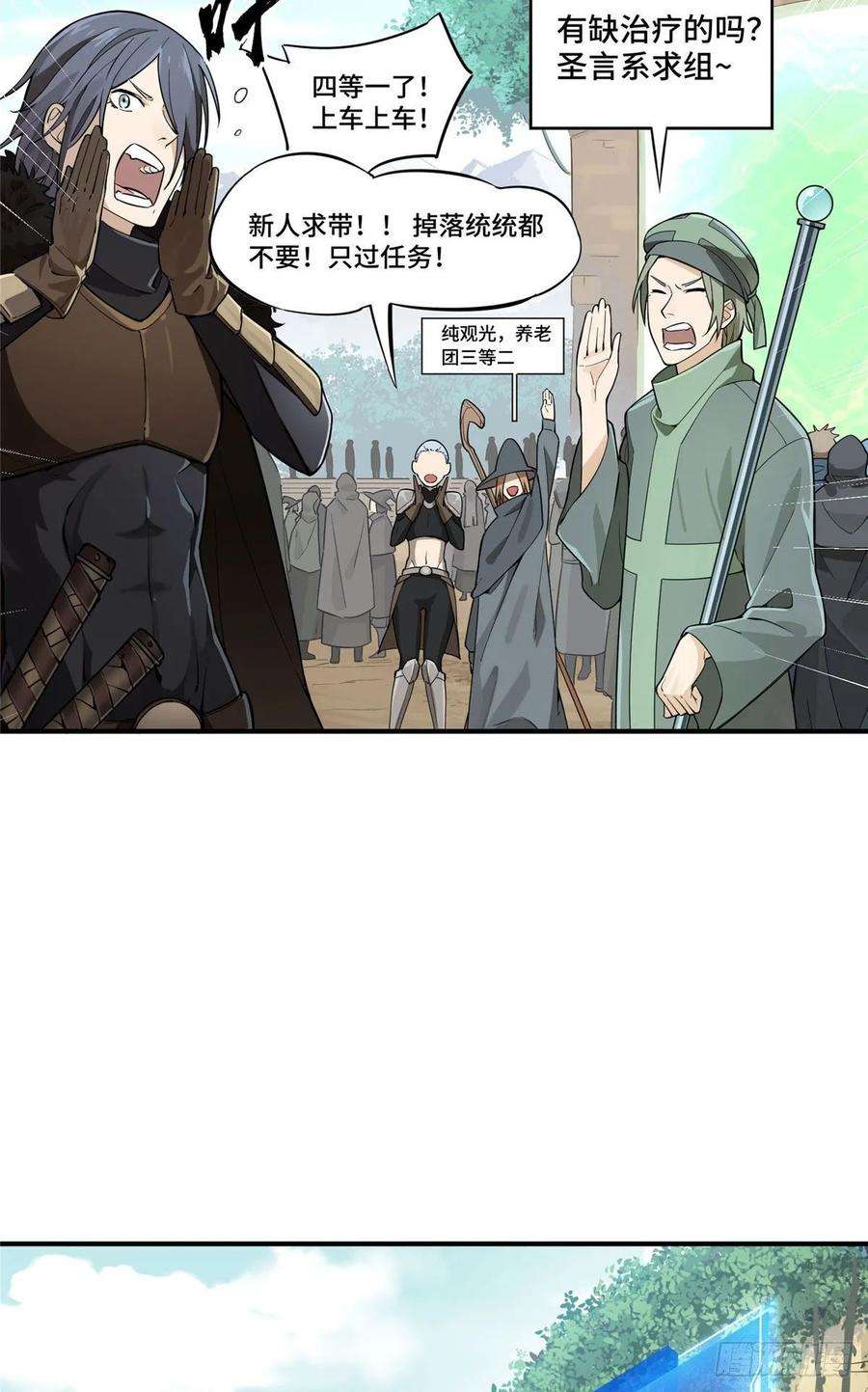 全职高手07话 格林之森