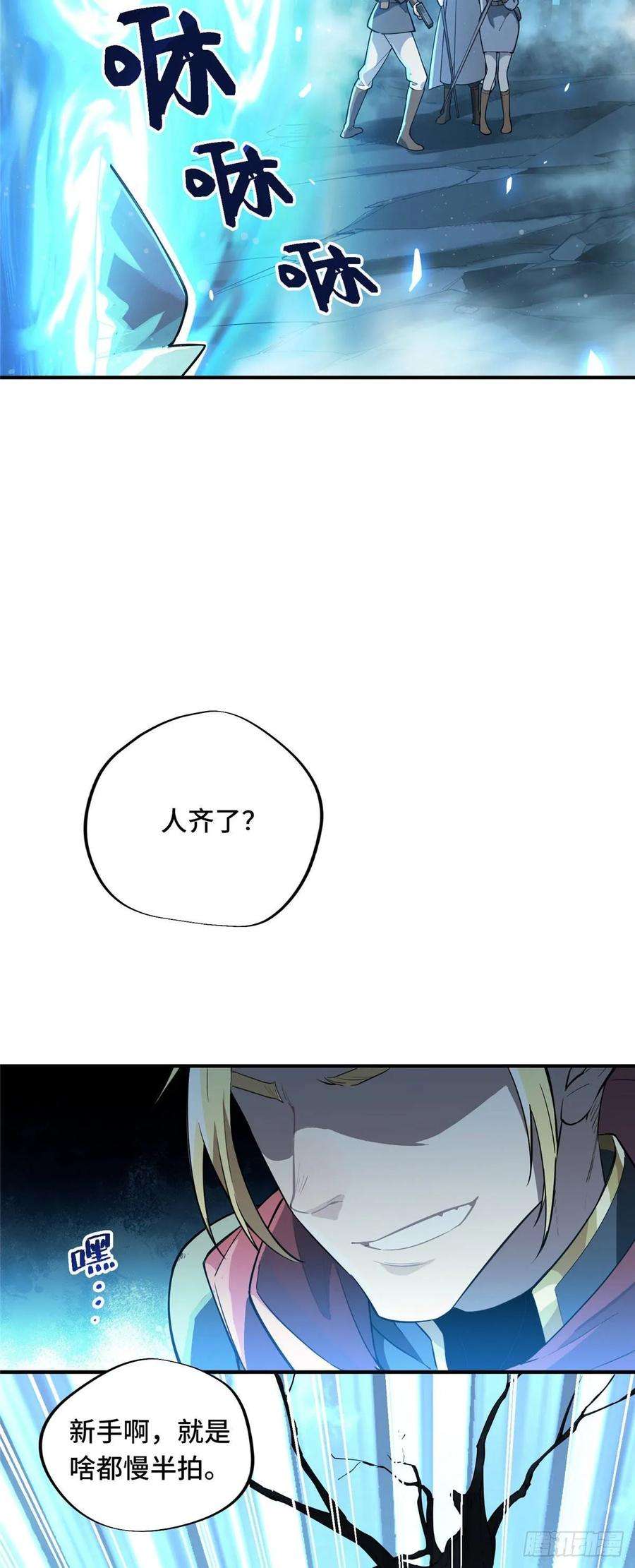 全职高手07话 格林之森