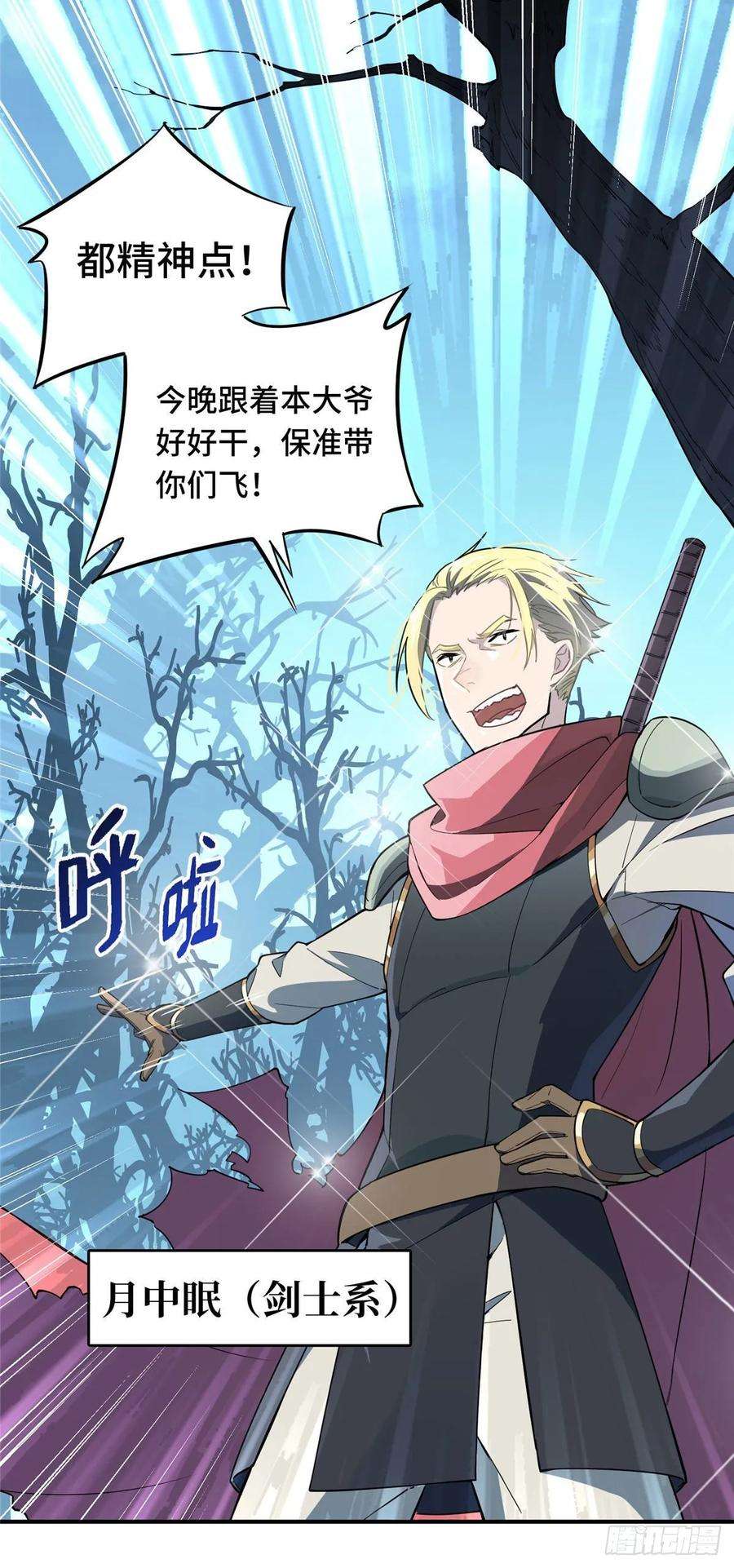 全职高手07话 格林之森