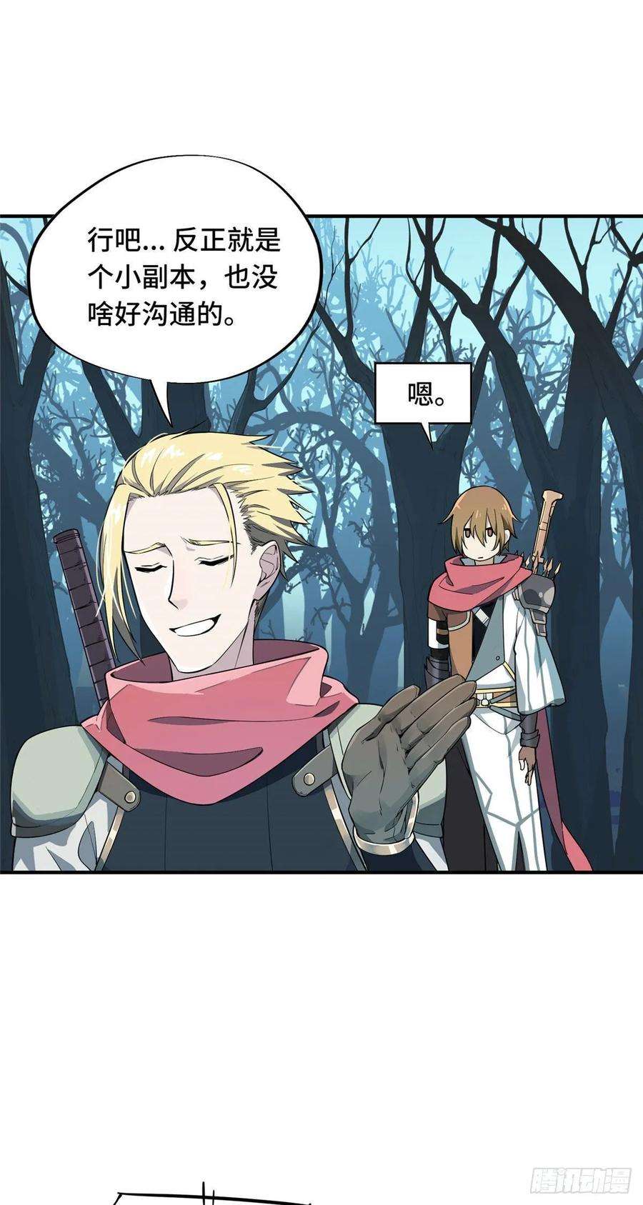 全职高手07话 格林之森