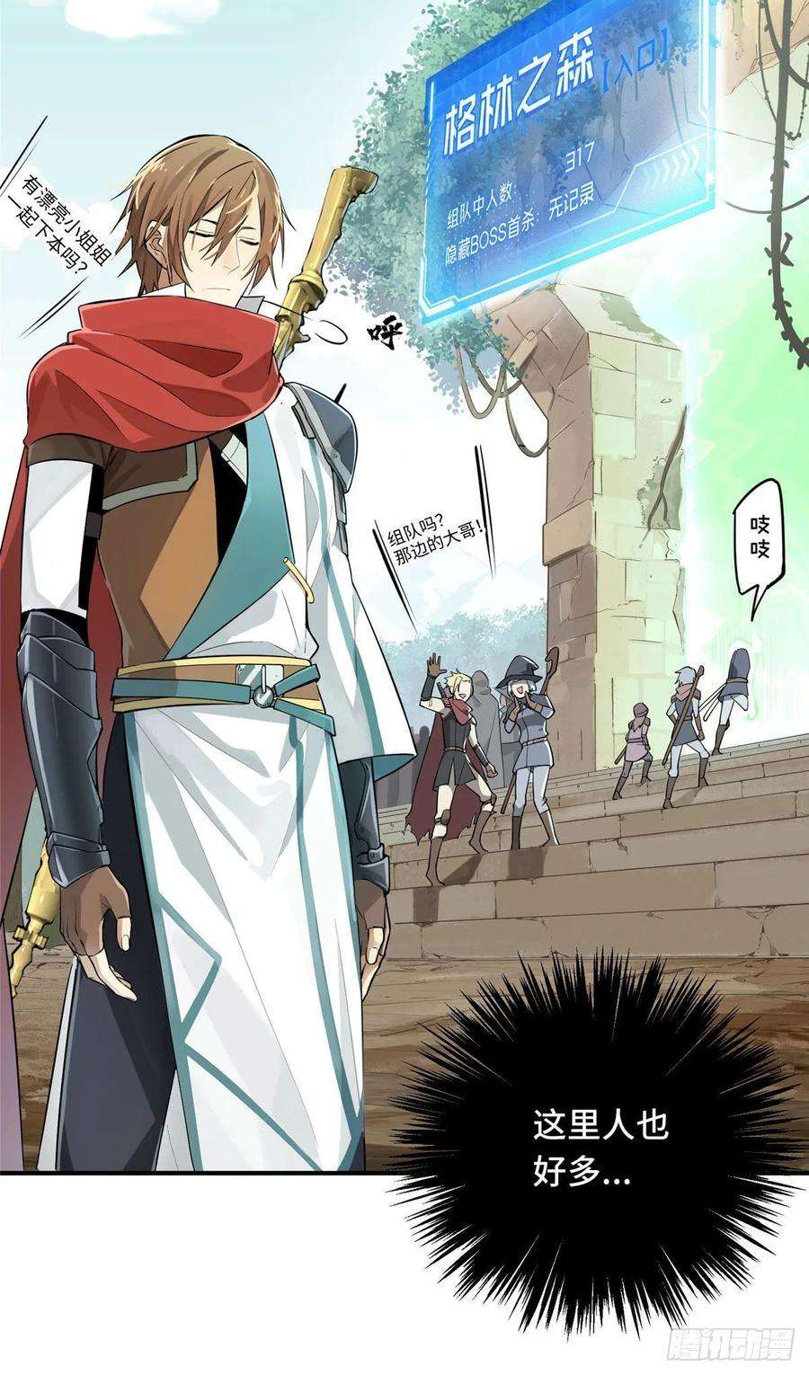 全职高手07话 格林之森