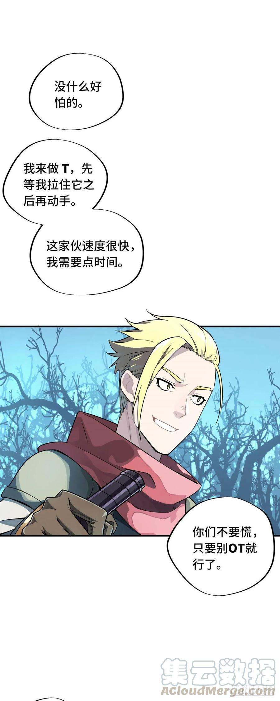 全职高手07话 格林之森