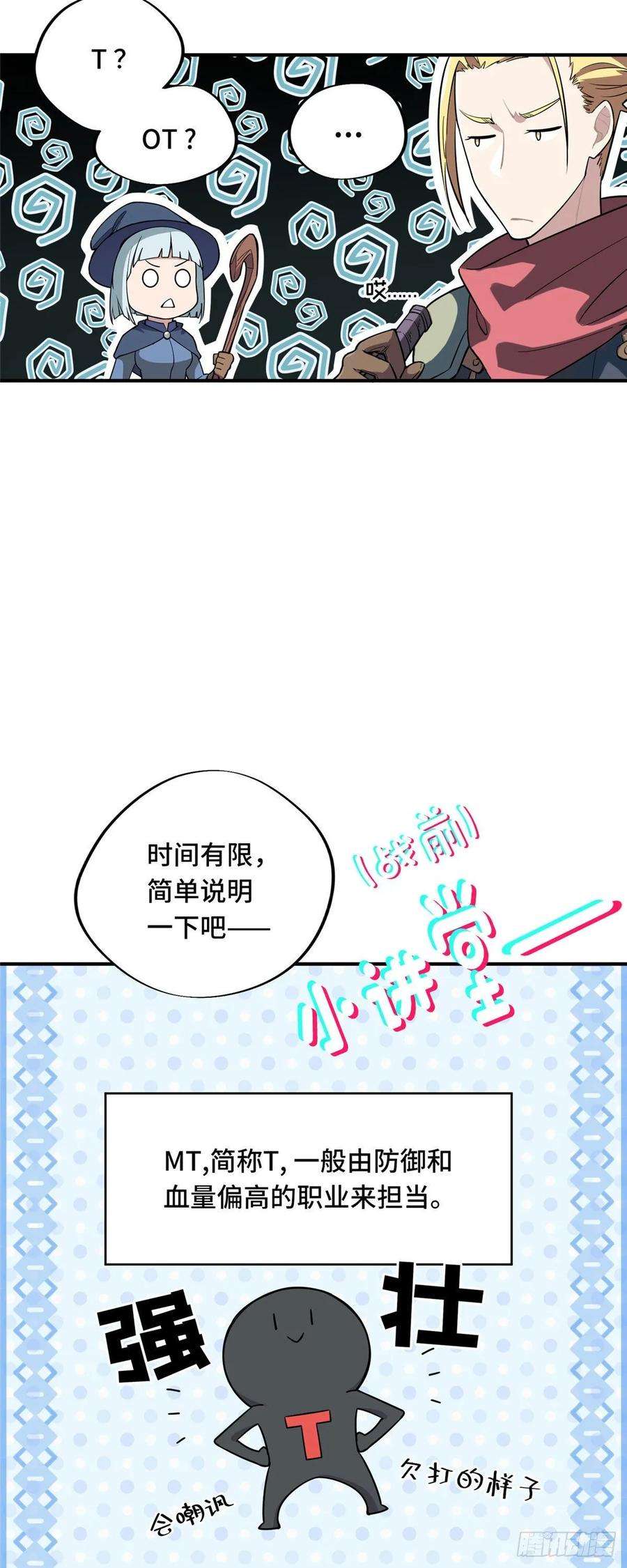 全职高手07话 格林之森