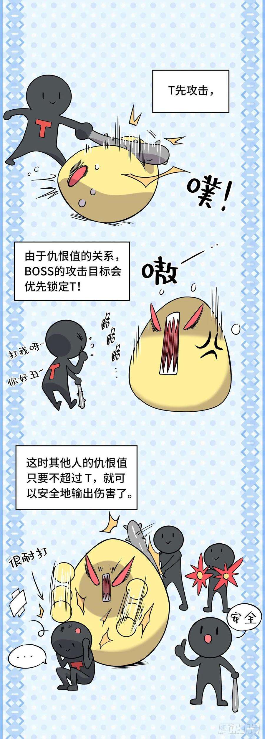 全职高手07话 格林之森