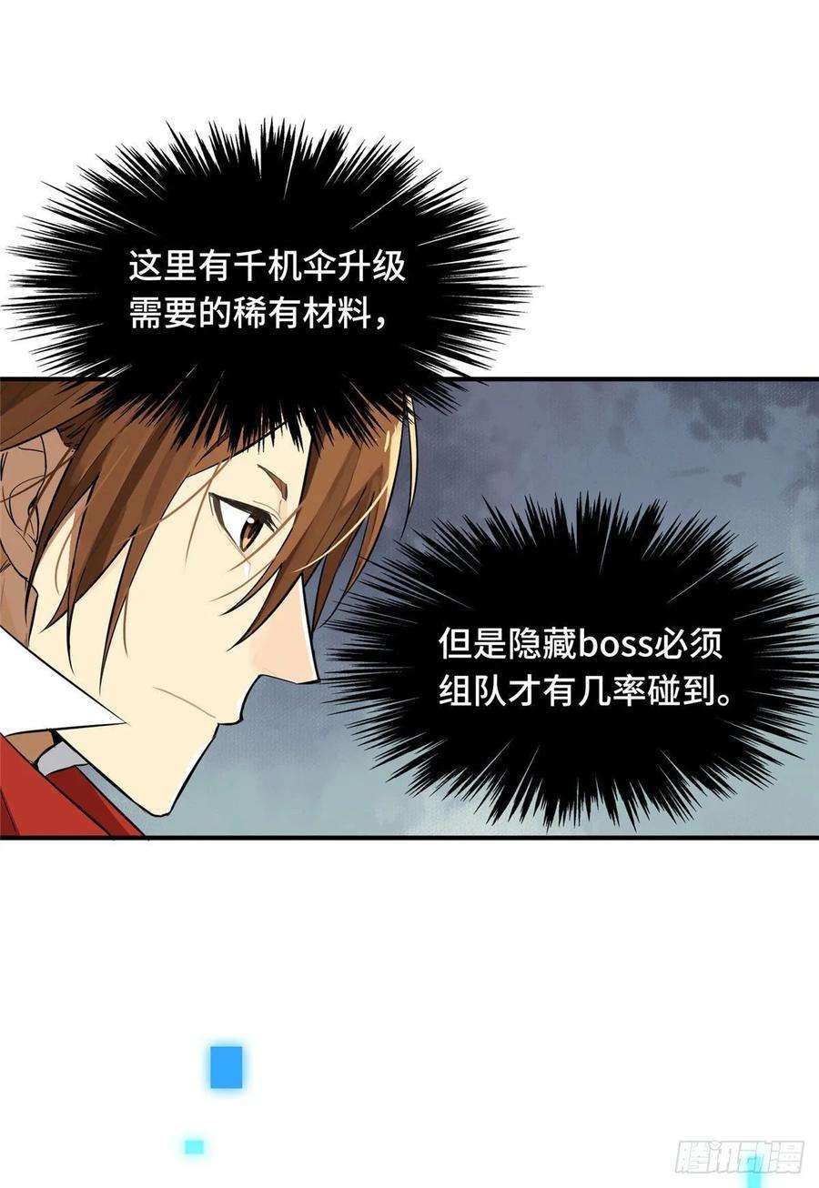 全职高手07话 格林之森