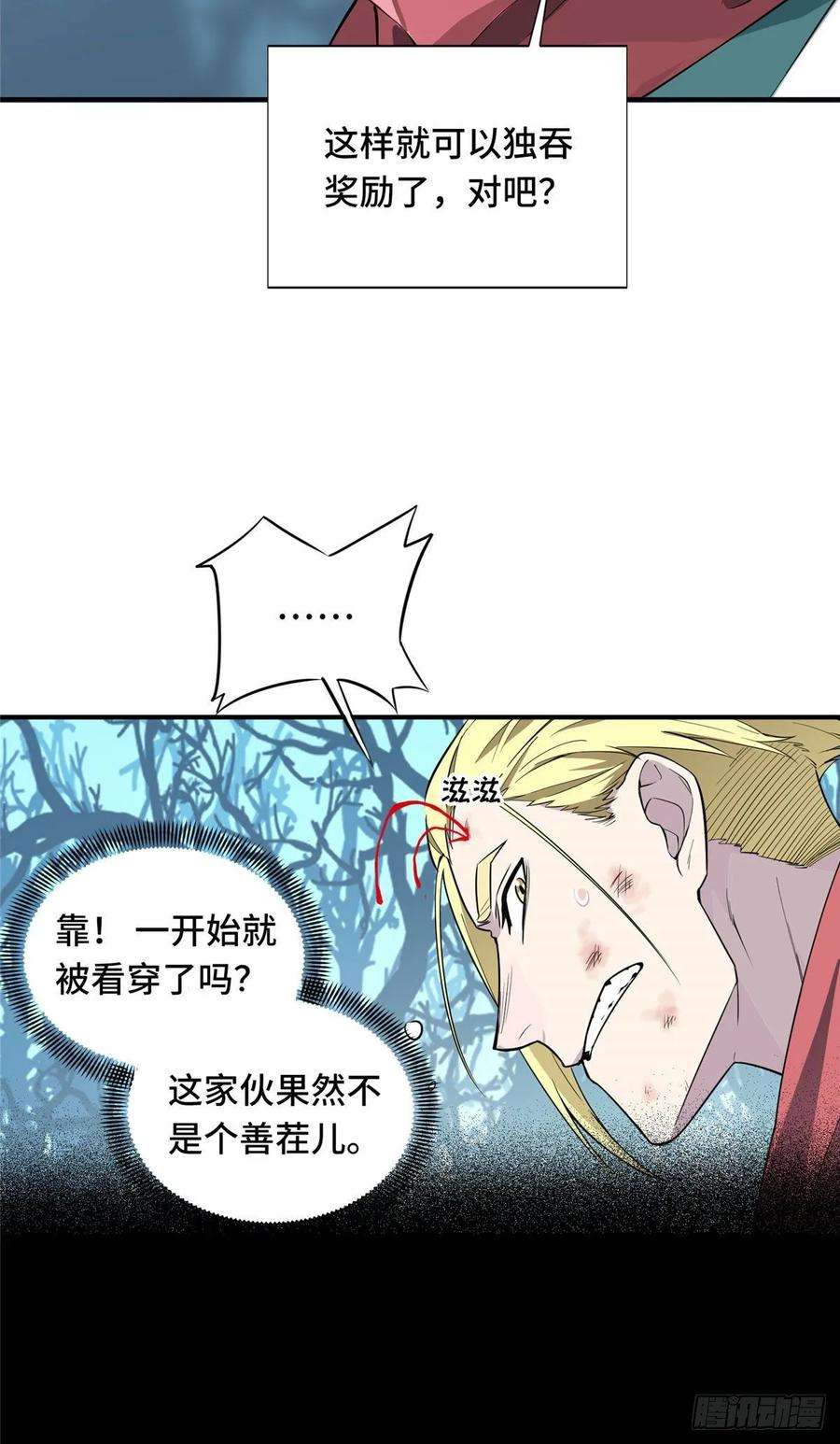 全职高手9话 月中眠的阴谋