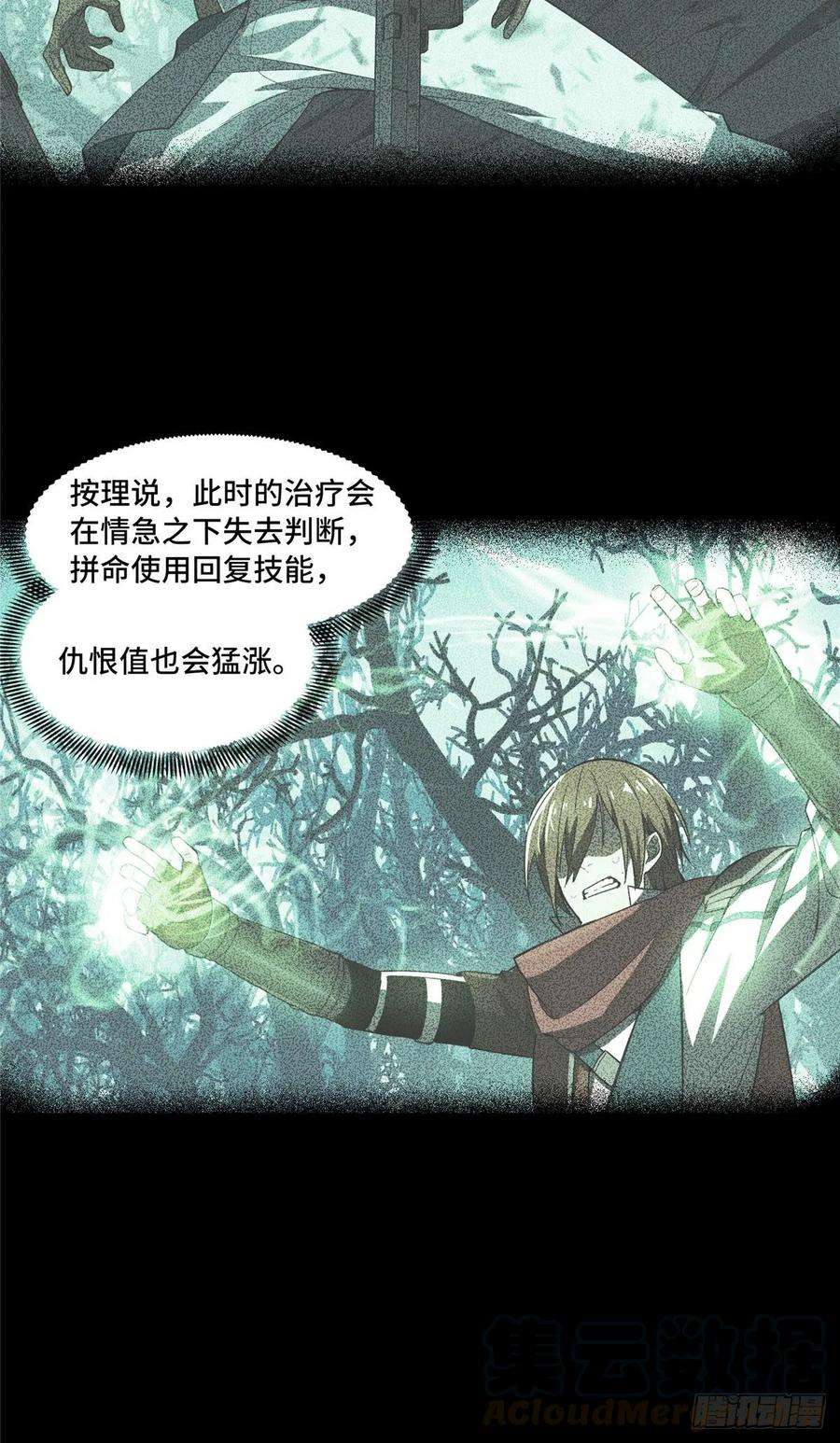 全职高手9话 月中眠的阴谋