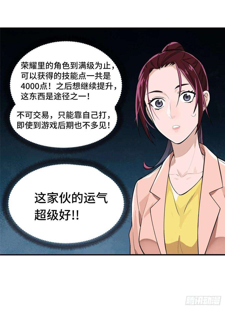 全职高手10话 “无耻之徒”君莫笑