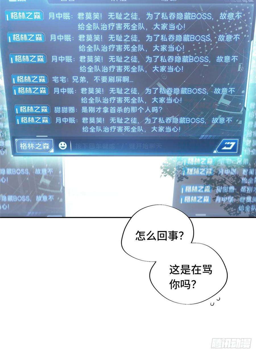 全职高手10话 “无耻之徒”君莫笑