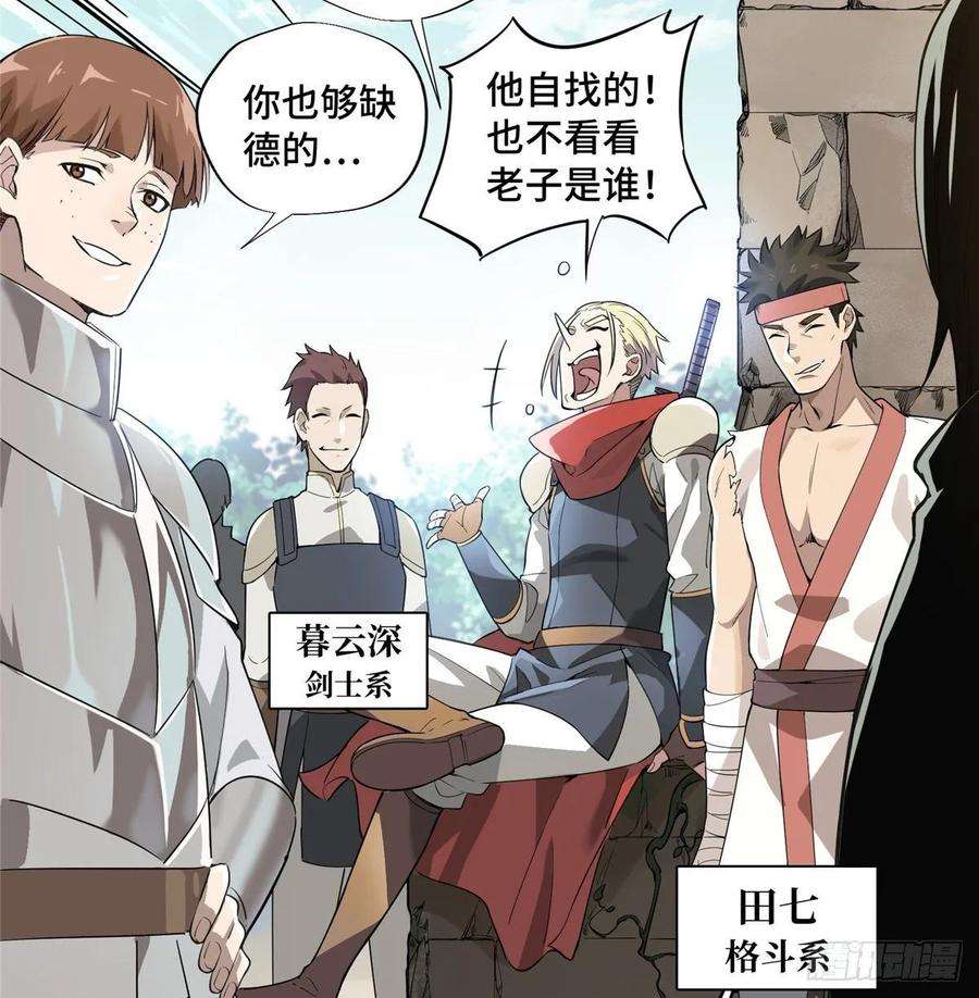 全职高手10话 “无耻之徒”君莫笑