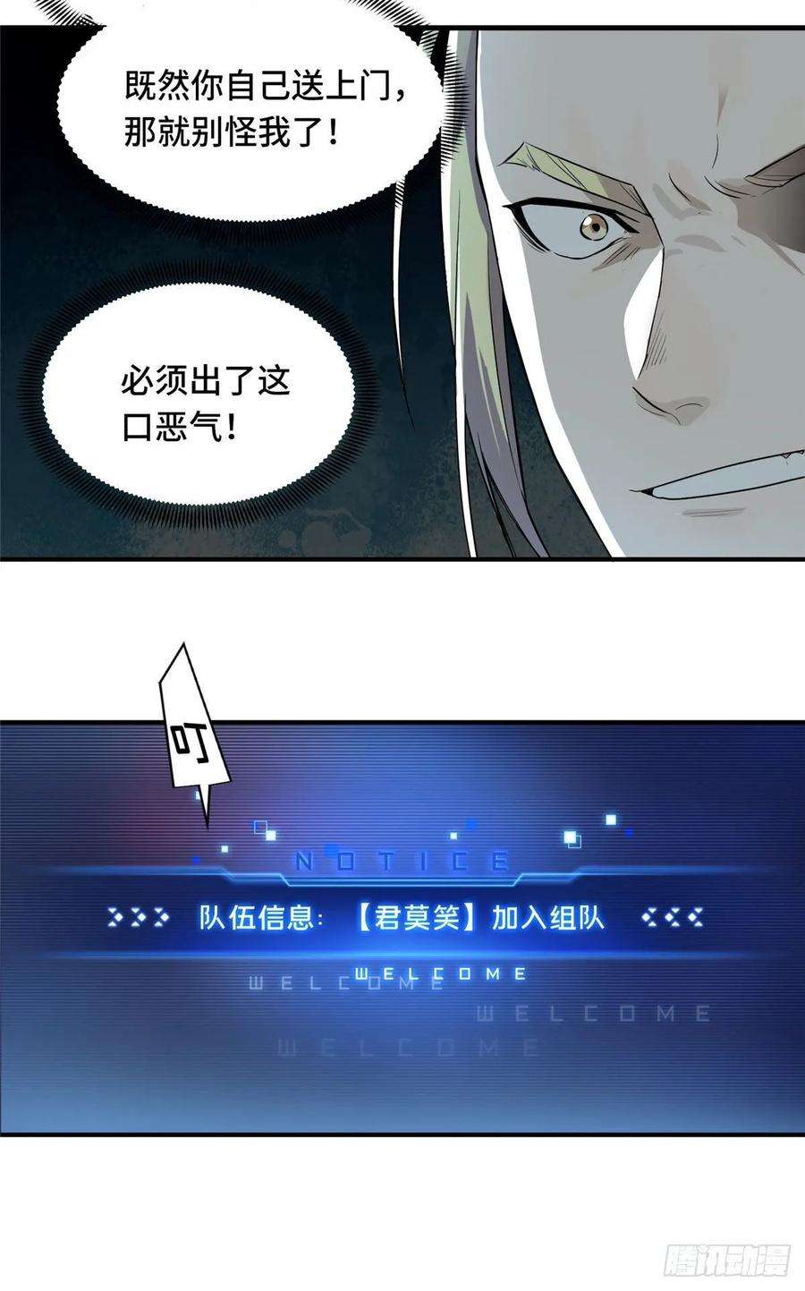 全职高手11话 差人加一个