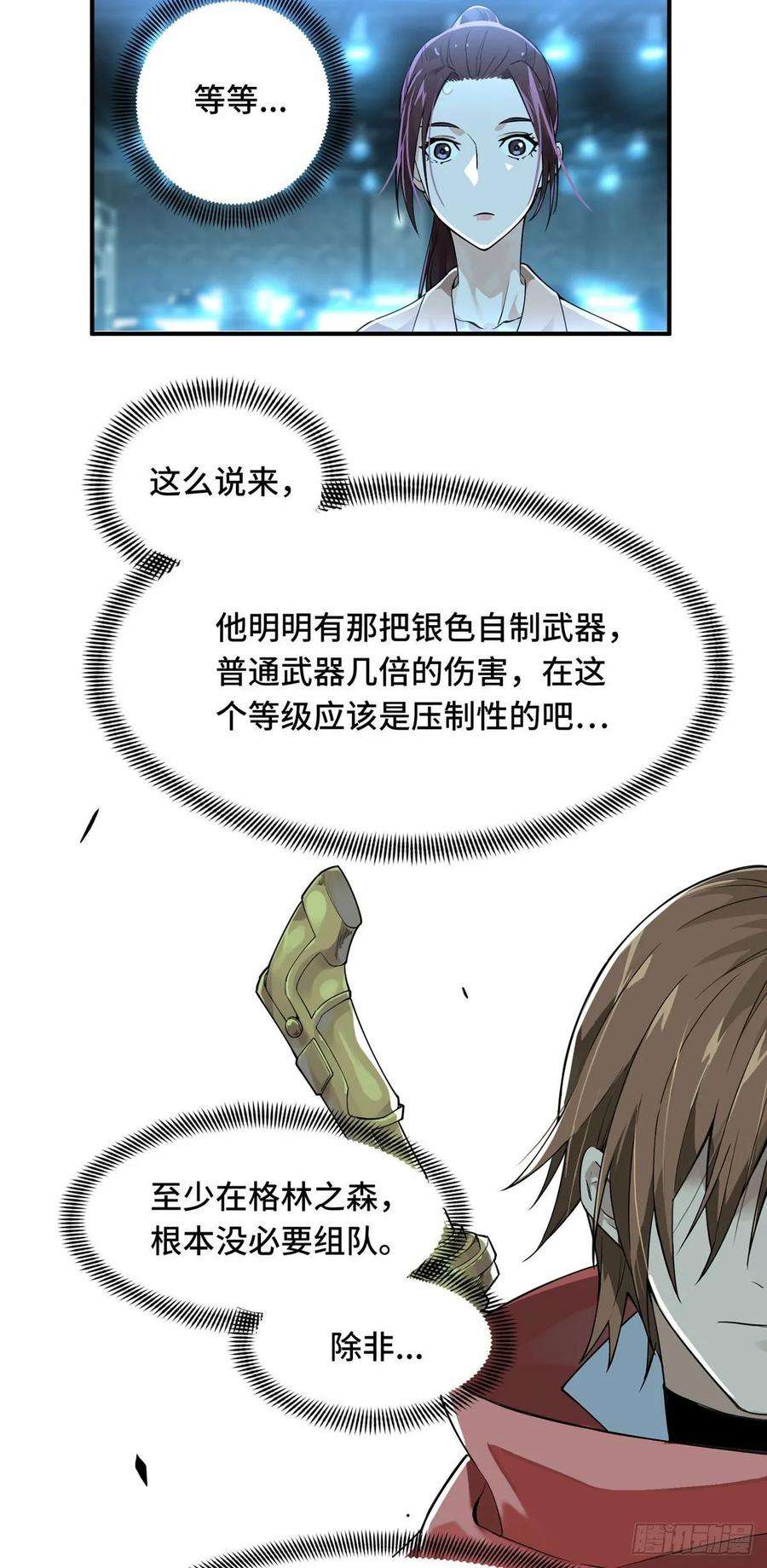 全职高手11话 差人加一个