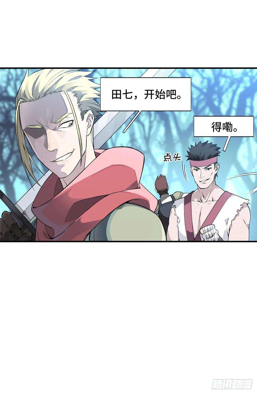 全职高手11话 差人加一个