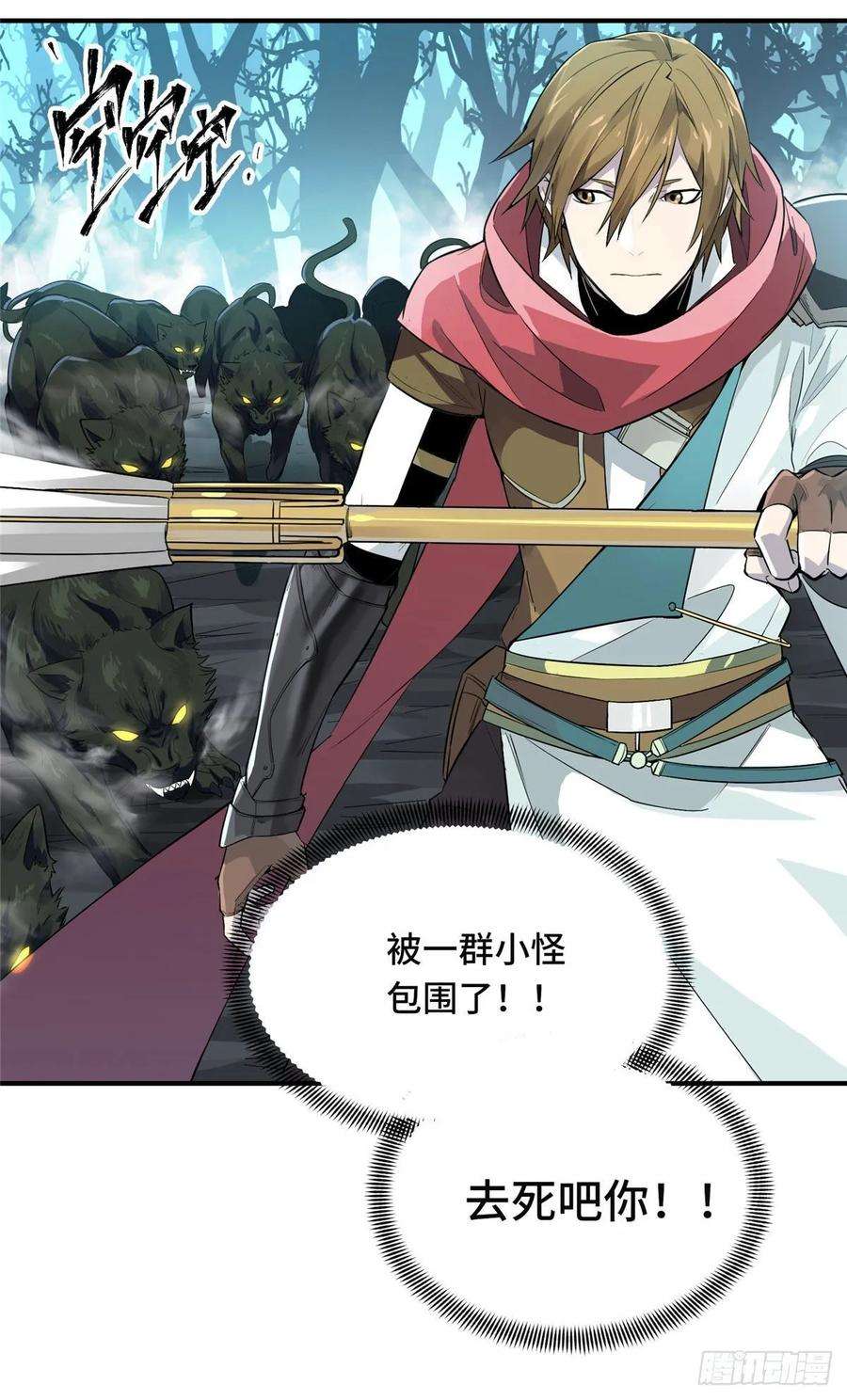 全职高手11话 差人加一个