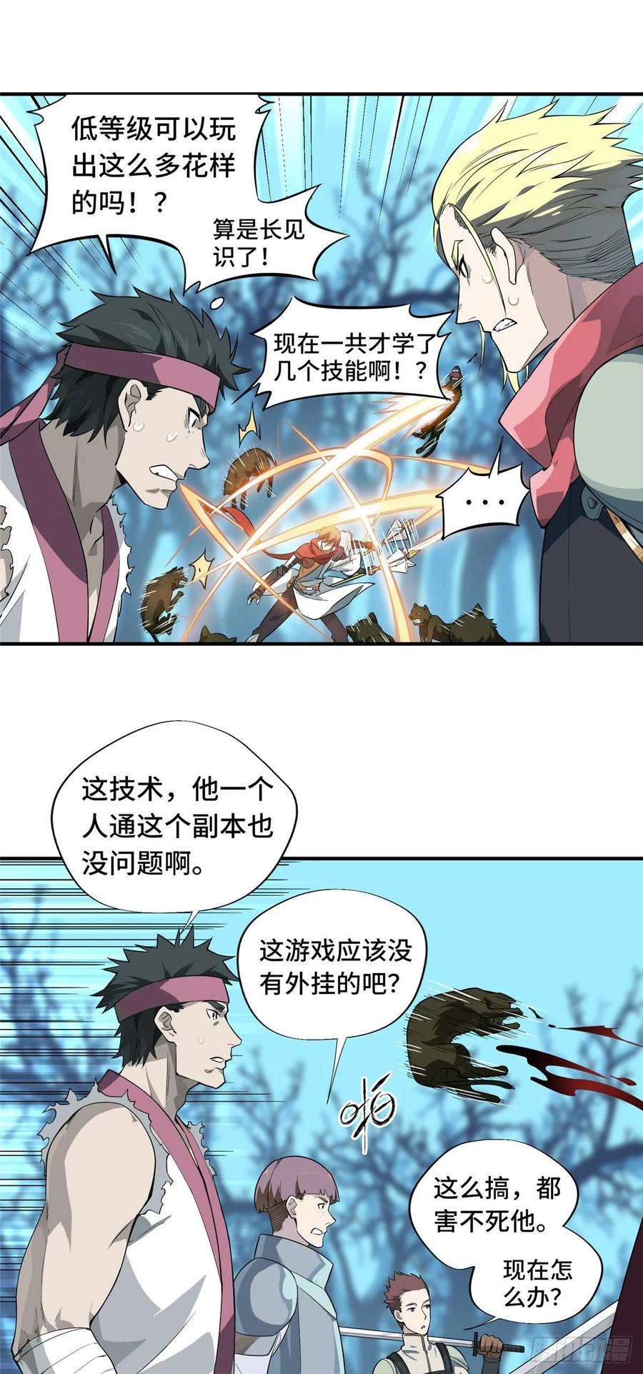 全职高手11话 差人加一个