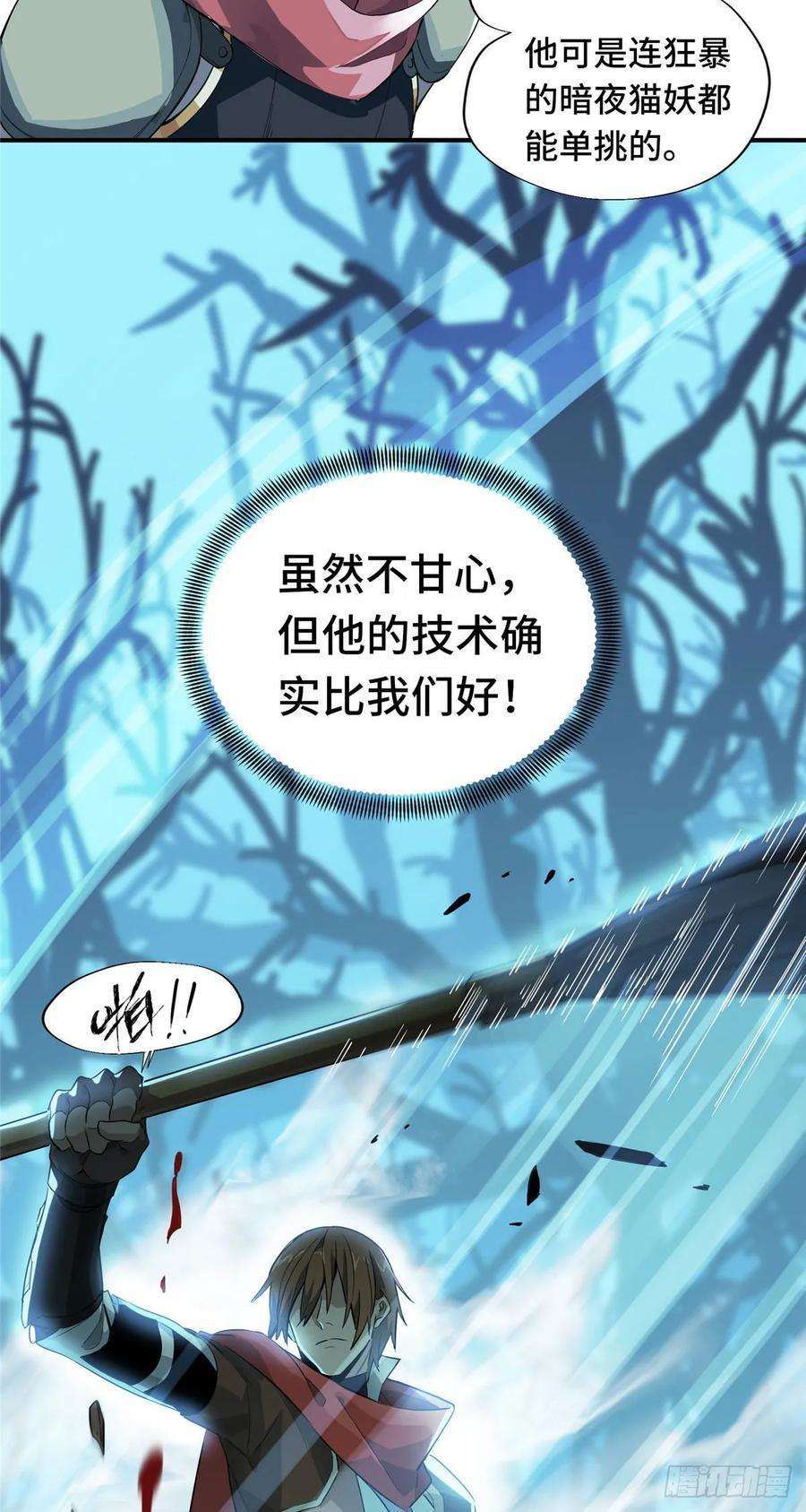 全职高手11话 差人加一个