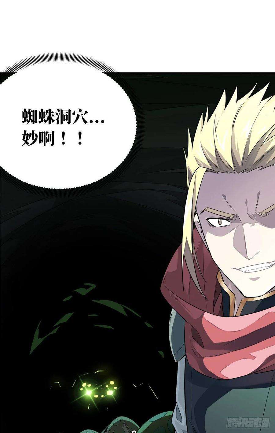 全职高手11话 差人加一个