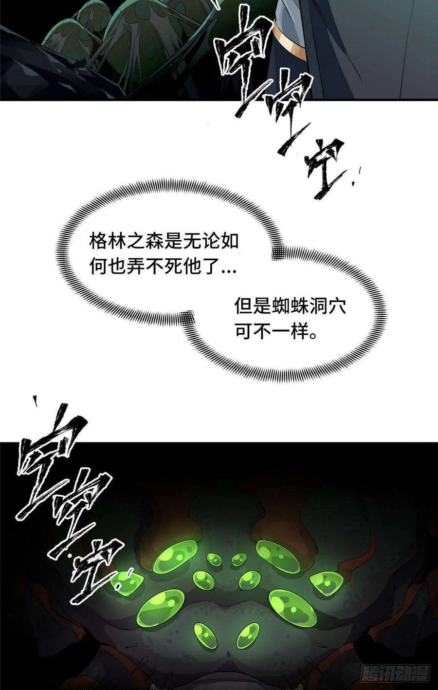 全职高手11话 差人加一个