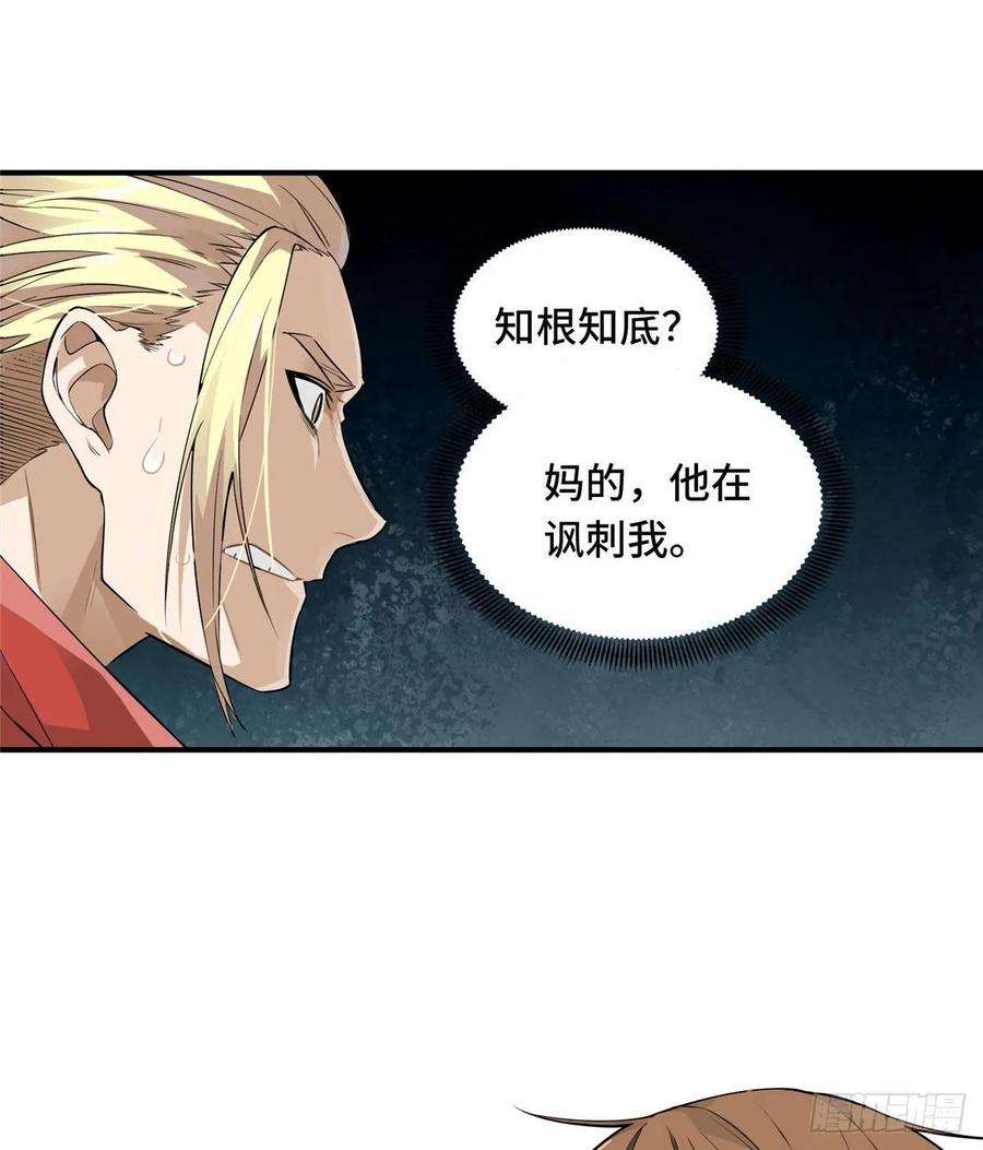 全职高手11话 差人加一个