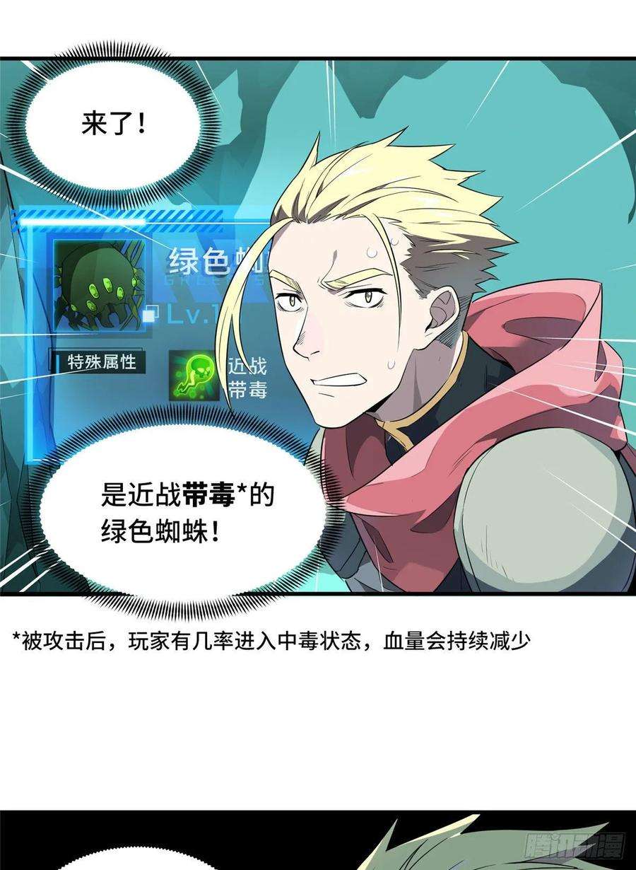 全职高手12话 蜘蛛洞穴