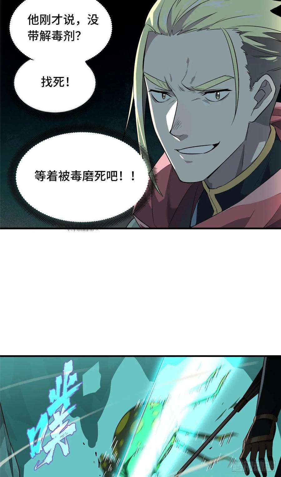 全职高手12话 蜘蛛洞穴