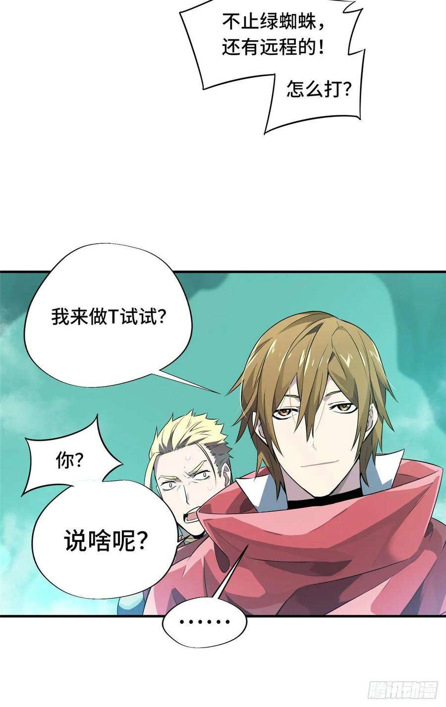 全职高手12话 蜘蛛洞穴