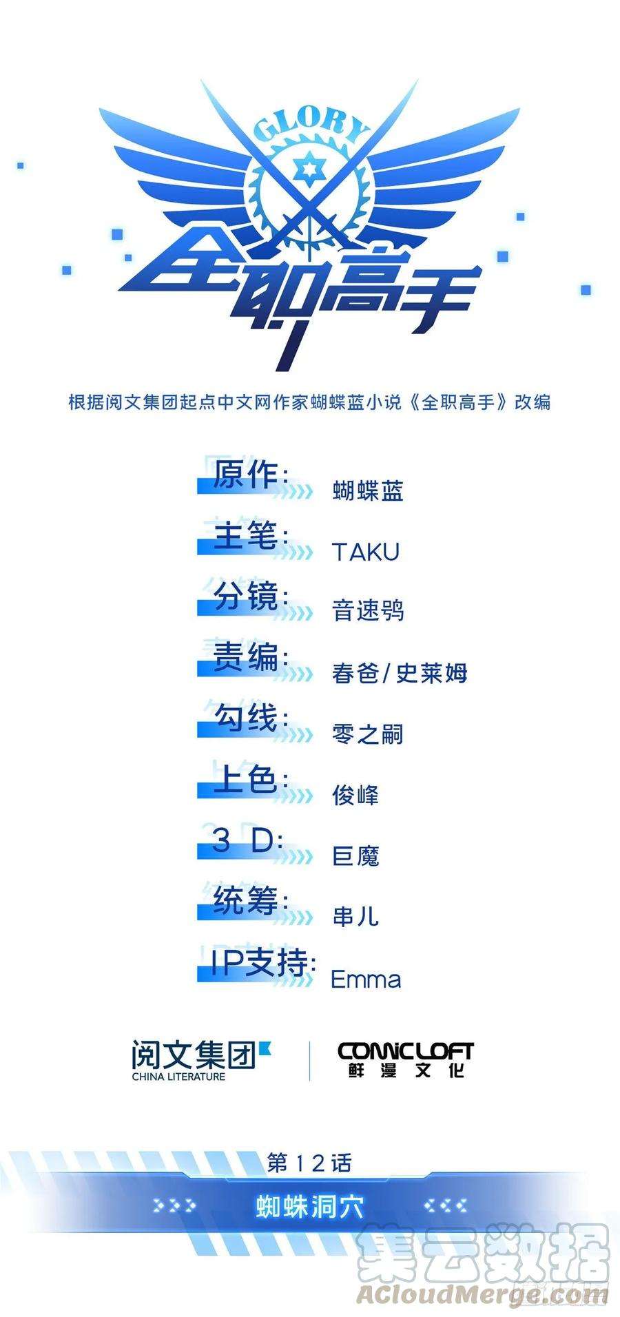 全职高手12话 蜘蛛洞穴