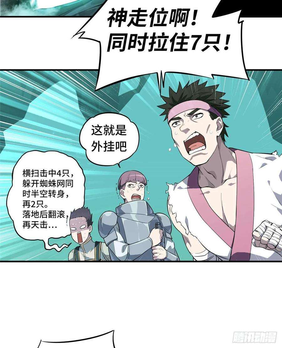 全职高手12话 蜘蛛洞穴