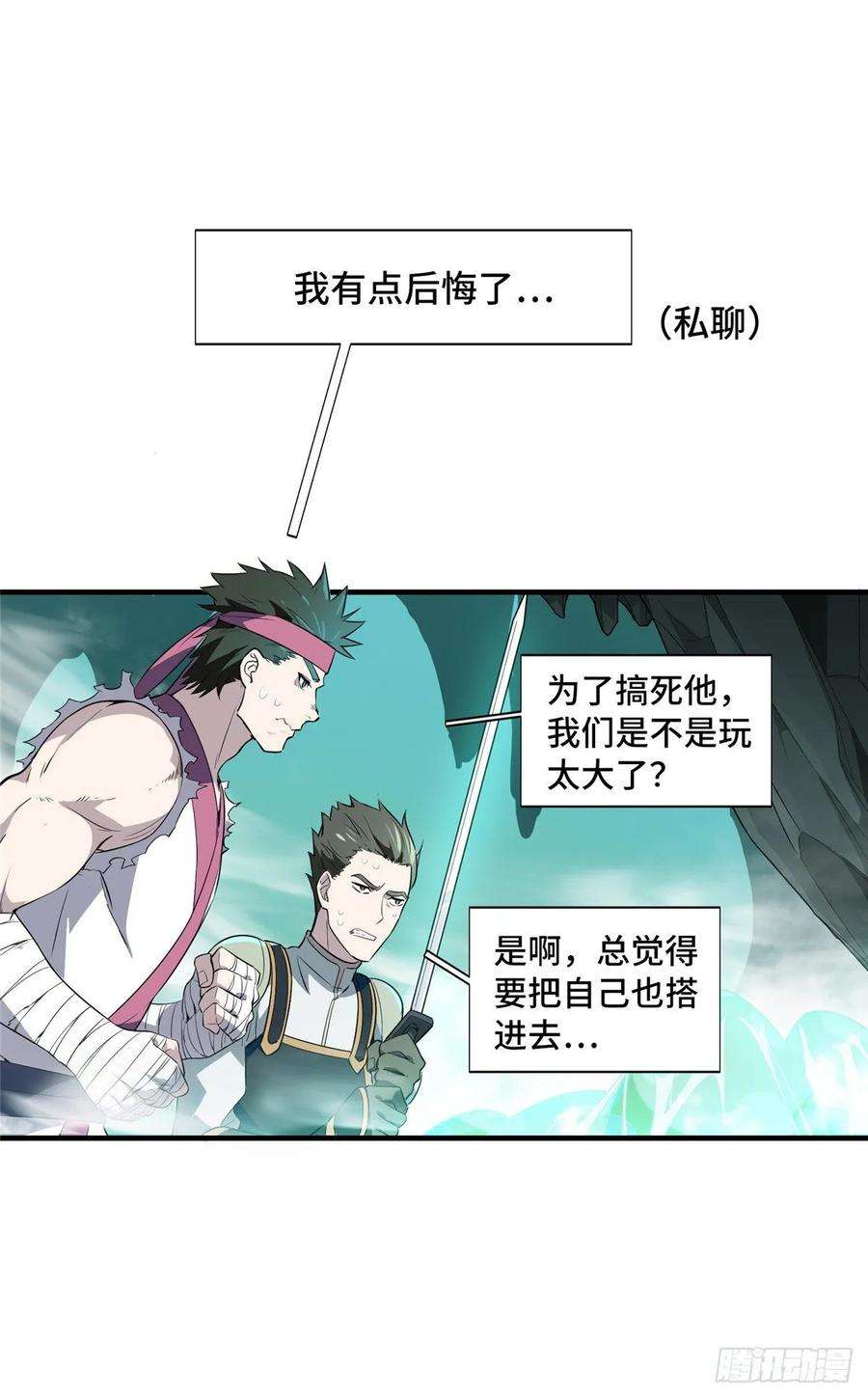 全职高手12话 蜘蛛洞穴