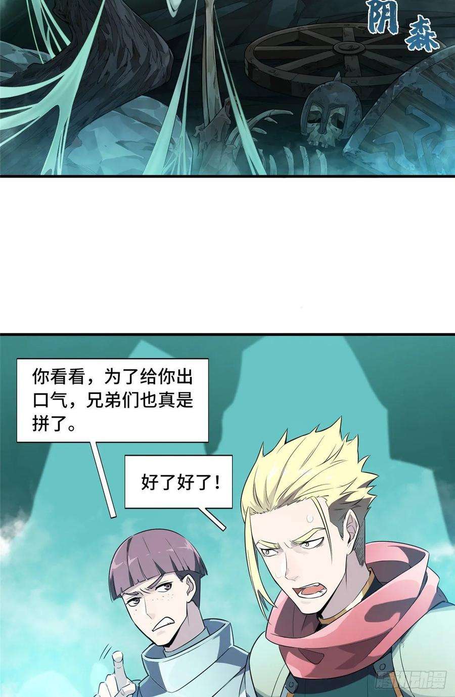 全职高手12话 蜘蛛洞穴