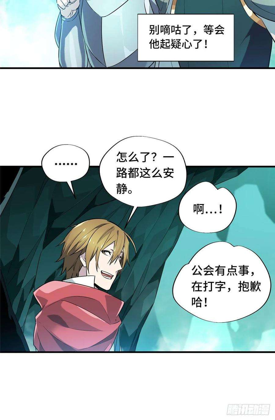 全职高手12话 蜘蛛洞穴