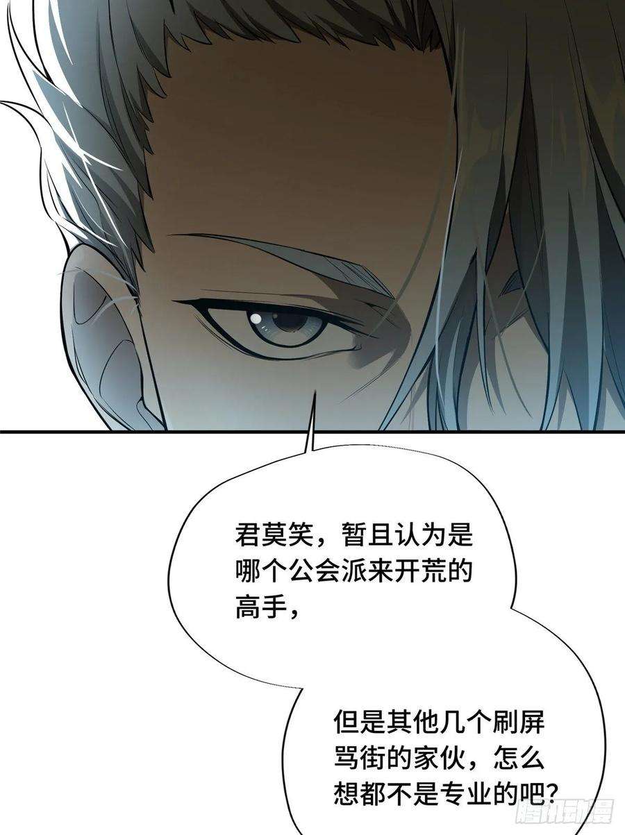 全职高手14话 小有名气