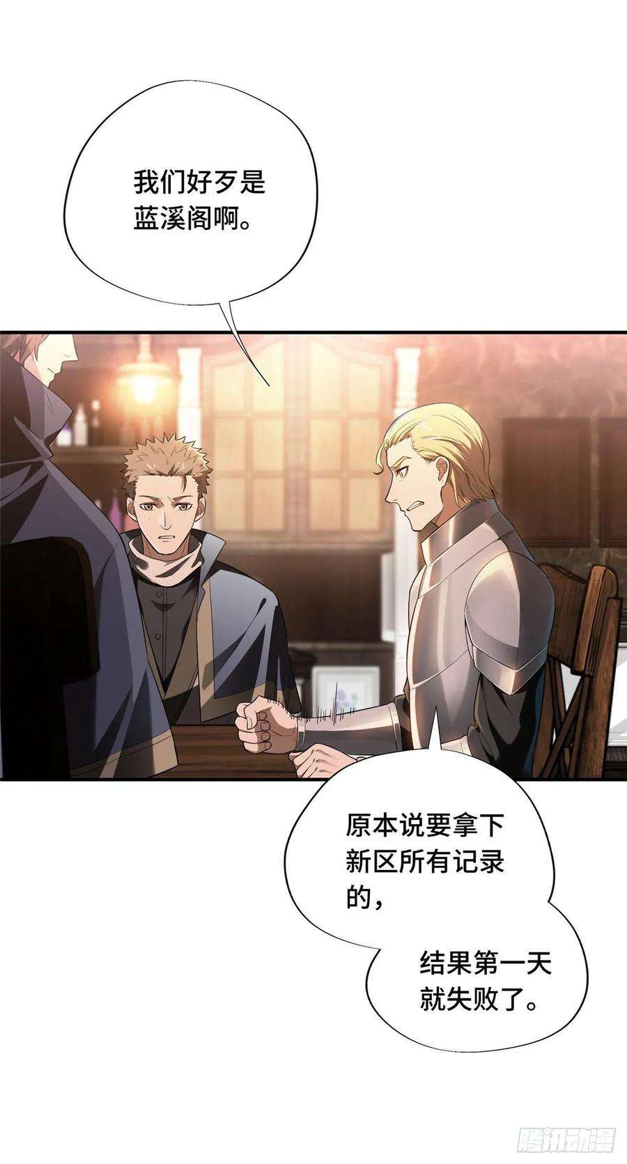 全职高手14话 小有名气