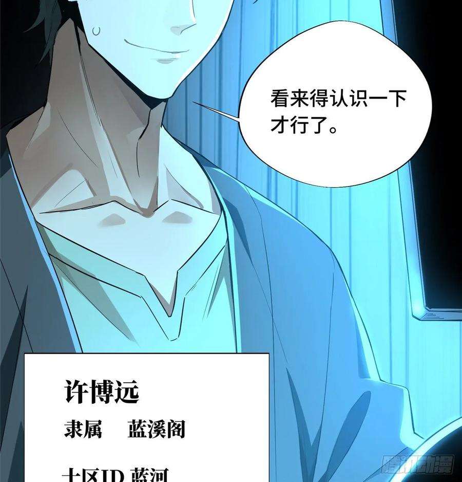 全职高手14话 小有名气