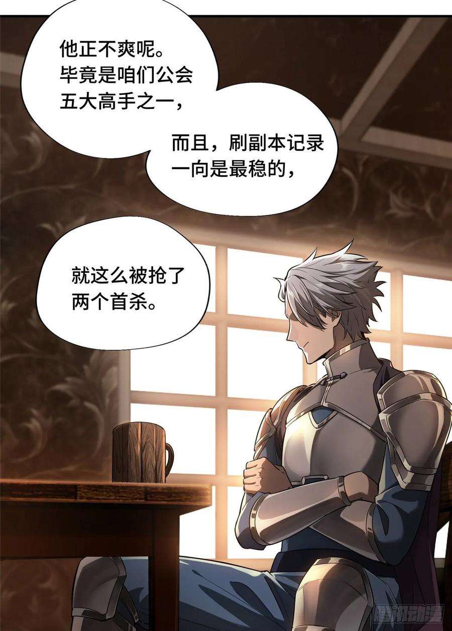 全职高手14话 小有名气