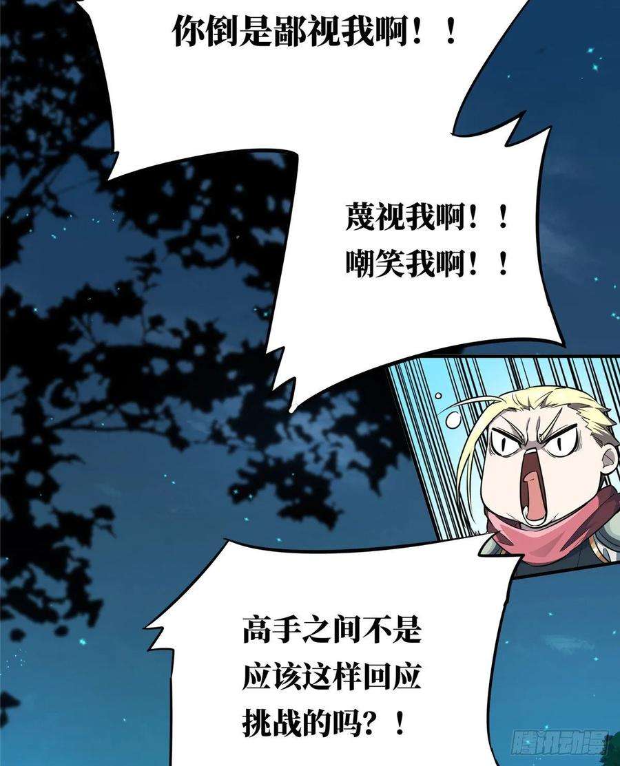 全职高手14话 小有名气