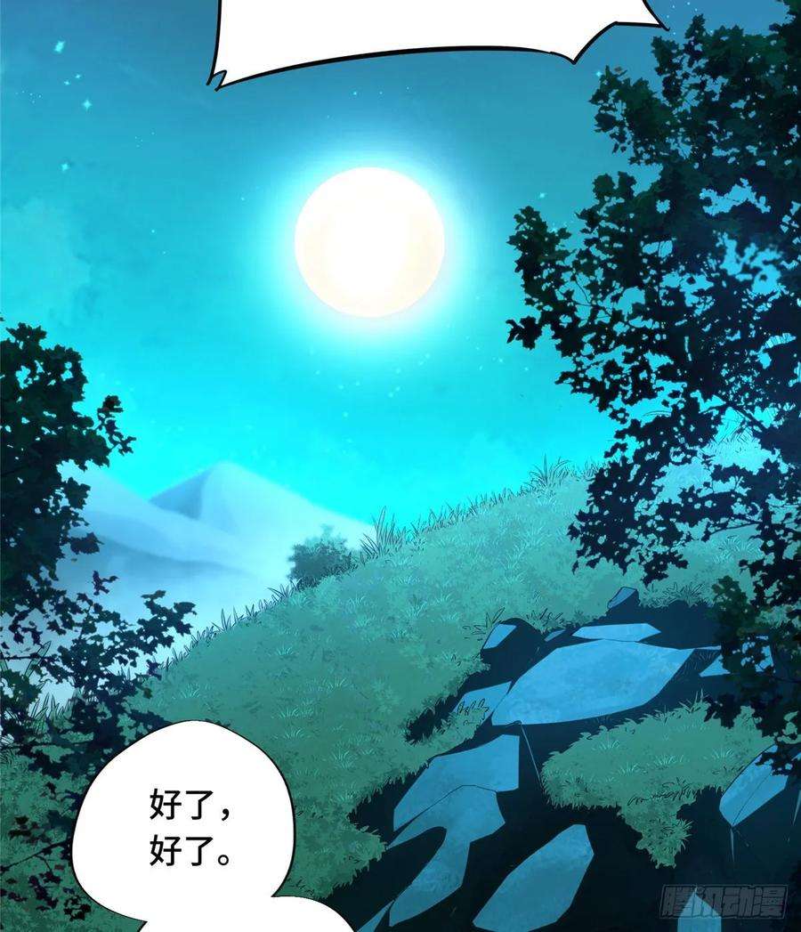 全职高手14话 小有名气