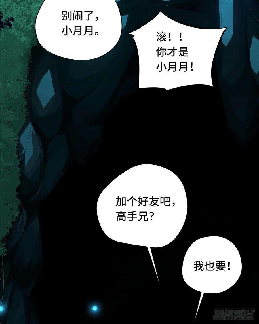 全职高手14话 小有名气