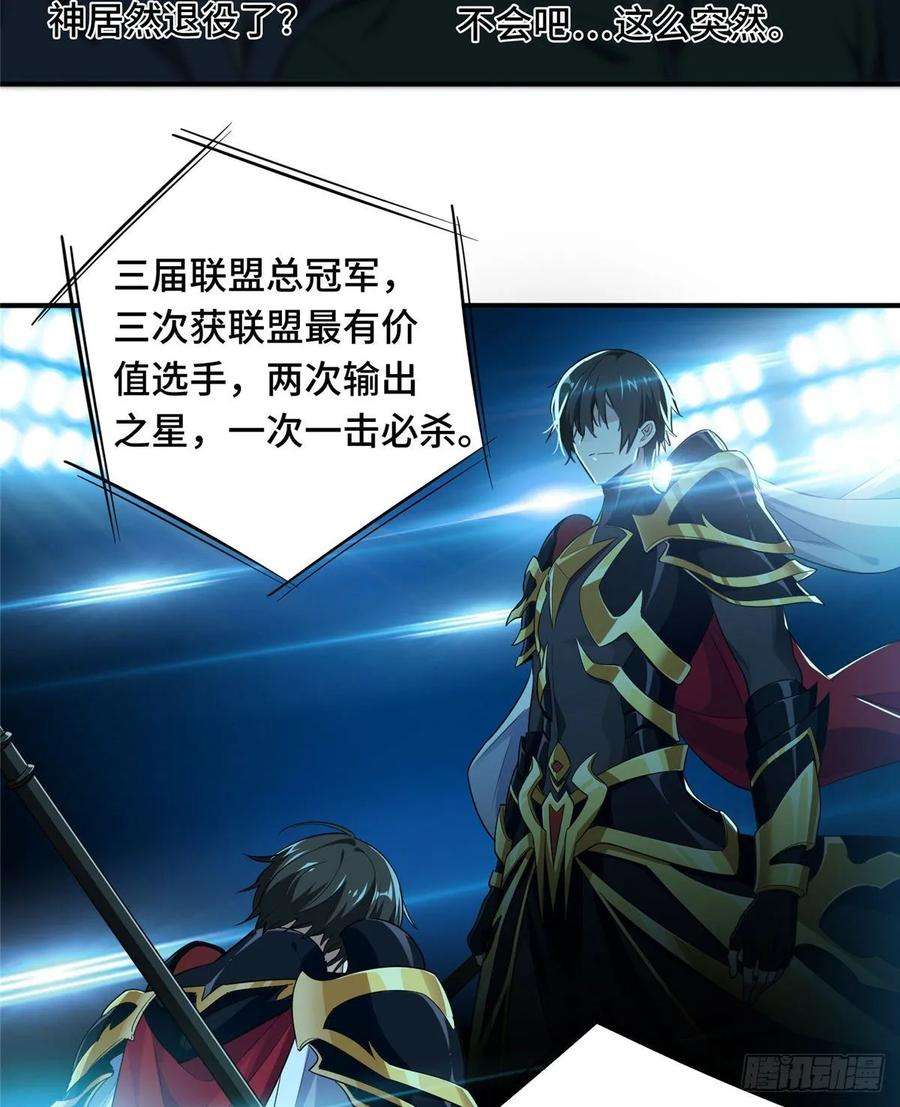 全职高手15话 叶秋退役