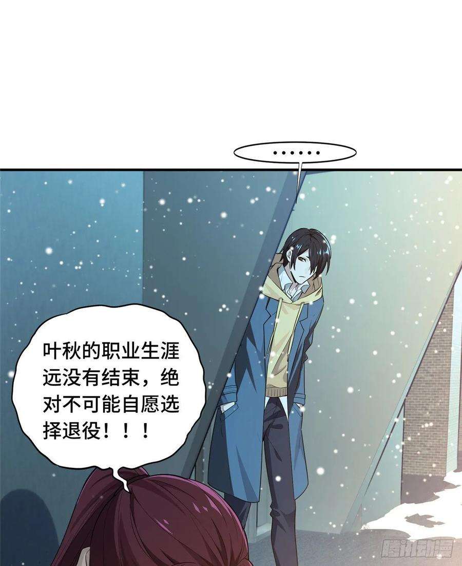 全职高手15话 叶秋退役