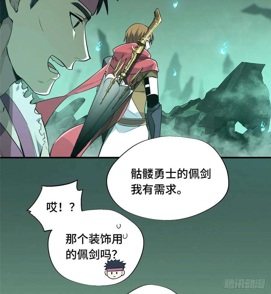 全职高手16话 骷髅墓地