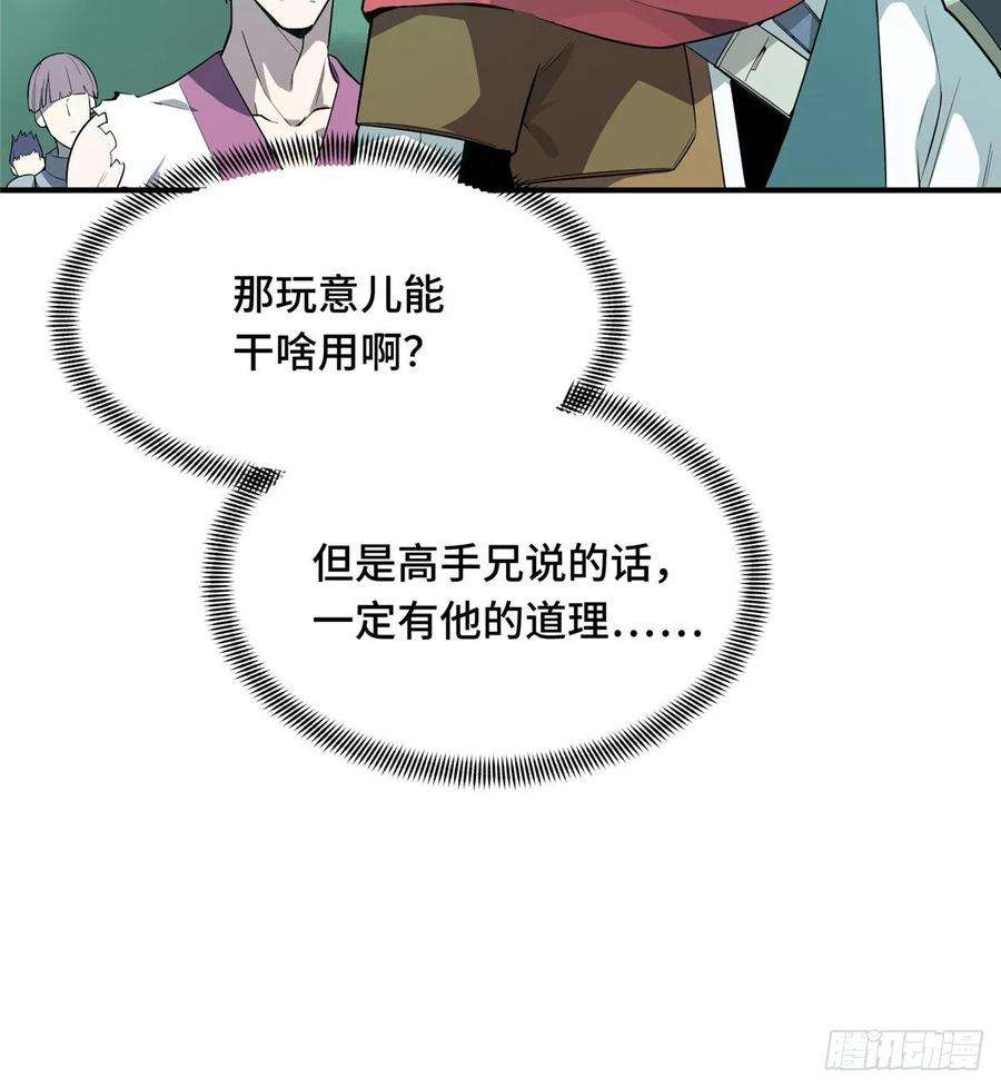 全职高手16话 骷髅墓地