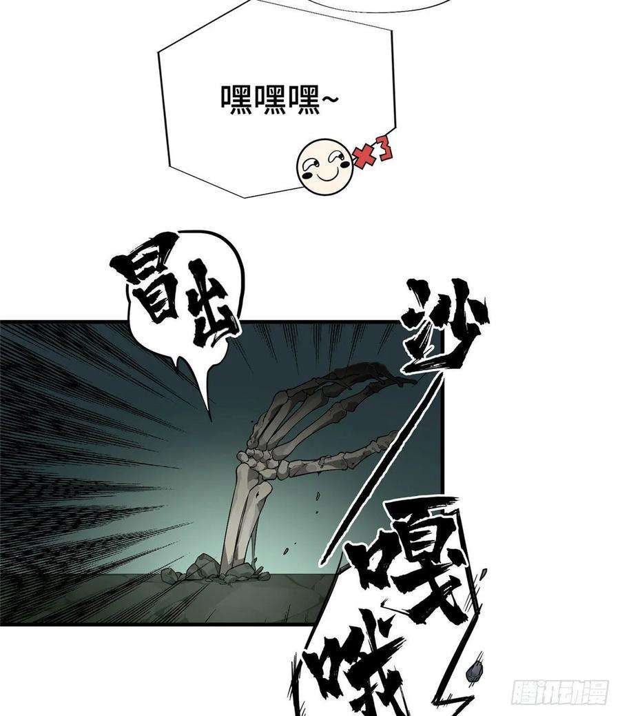 全职高手16话 骷髅墓地