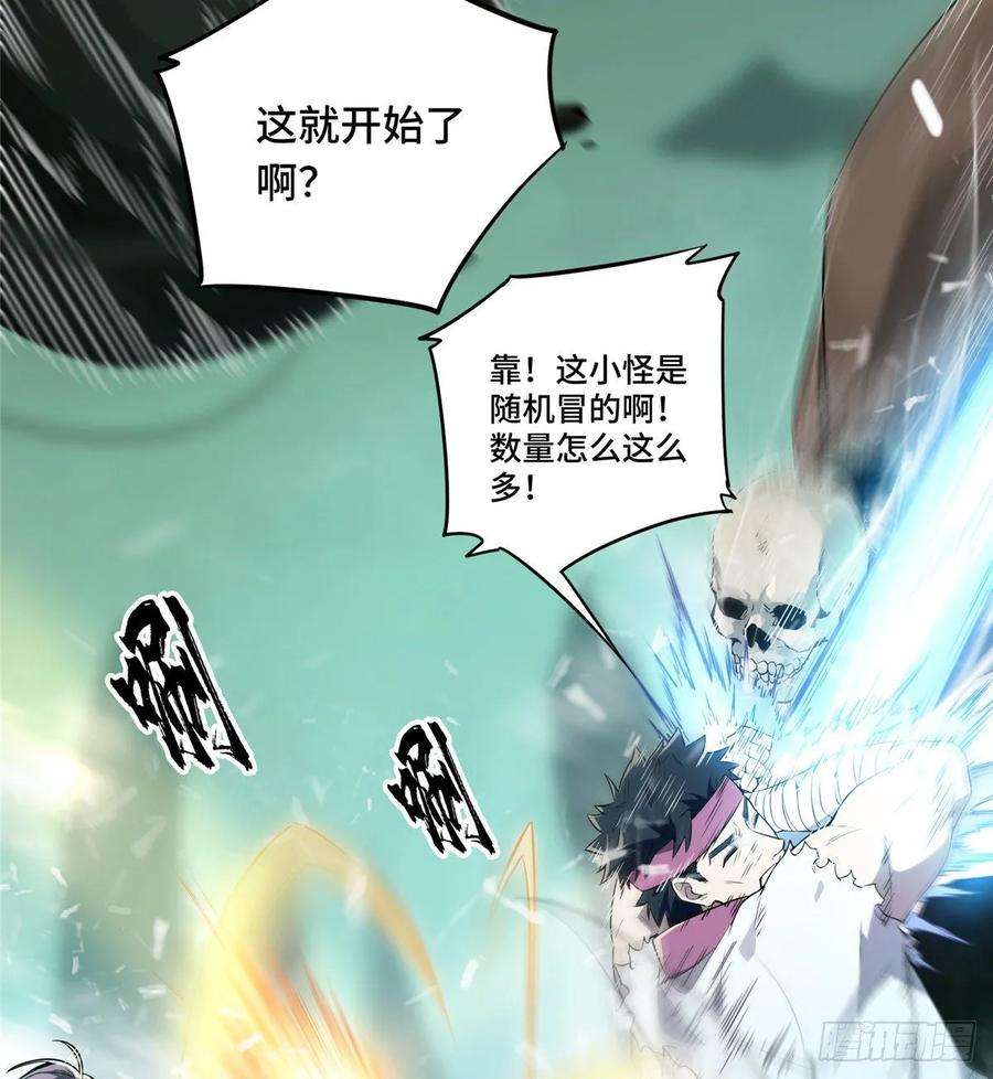 全职高手16话 骷髅墓地