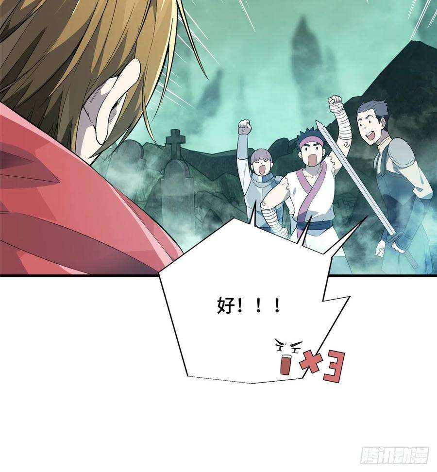 全职高手16话 骷髅墓地